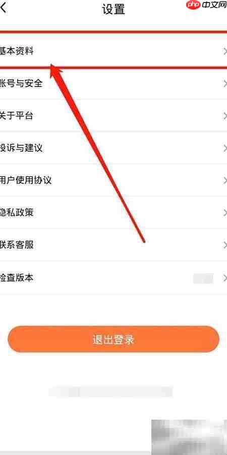 立知讯修改昵称方法