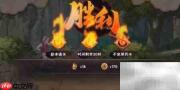 火影召唤1.9通关技巧