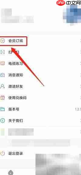 瑜伽TV会员开通指南