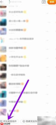 如何将淘宝热搜添加到桌面
