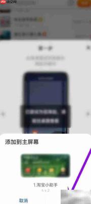 如何将淘宝热搜添加到桌面