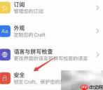 Craft密码锁开启方法