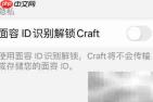Craft密码锁开启方法