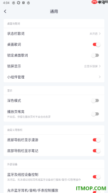 网易云音乐手机版设置启用桌面歌词的方法