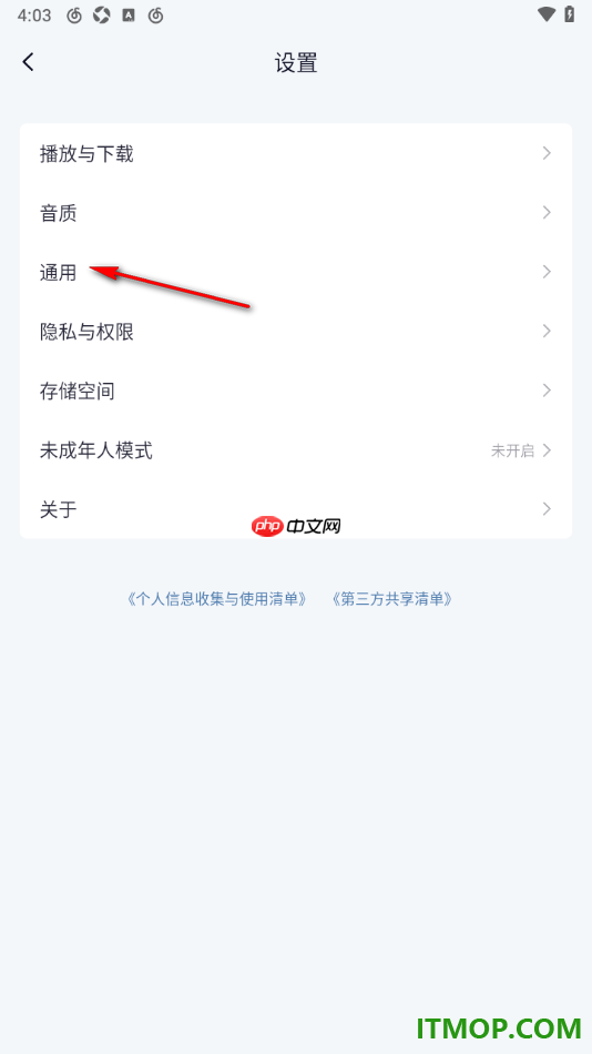 网易云音乐手机版设置启用桌面歌词的方法