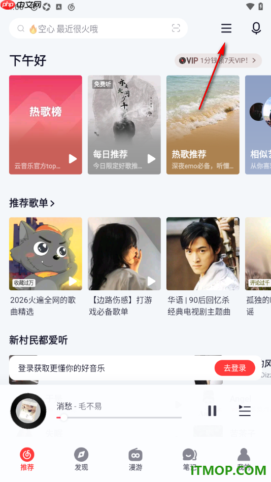 网易云音乐手机版设置启用桌面歌词的方法
