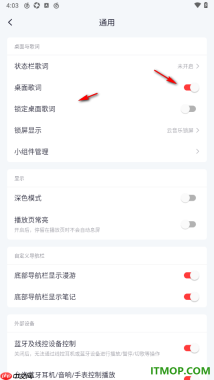 网易云音乐手机版设置启用桌面歌词的方法