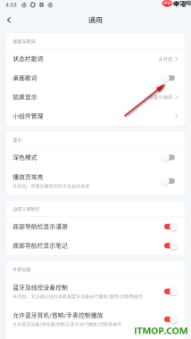 网易云音乐手机版设置启用桌面歌词的方法