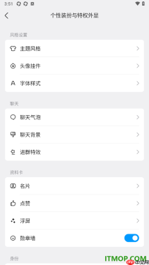 qq手机版设置进群特效的方法