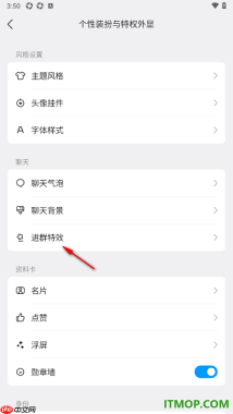 qq手机版设置进群特效的方法