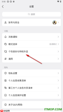 qq手机版设置进群特效的方法