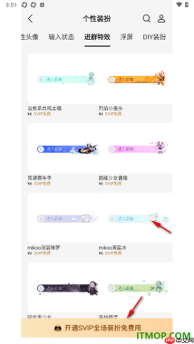 qq手机版设置进群特效的方法