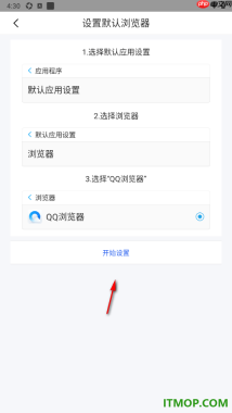 qq浏览器手机版设置为默认浏览器的方法