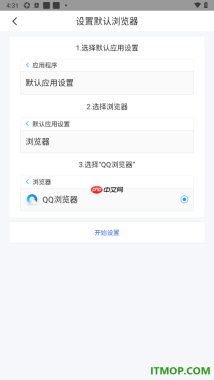 qq浏览器手机版设置为默认浏览器的方法