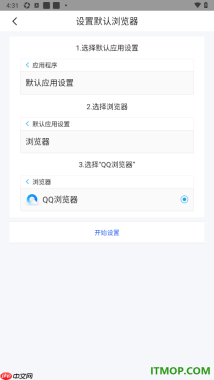 qq浏览器手机版设置为默认浏览器的方法