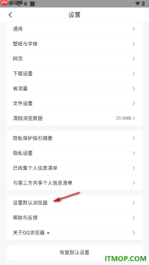 qq浏览器手机版设置为默认浏览器的方法