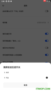 夸克手机版设置关闭滑屏前进后退的方法