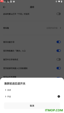 夸克手机版设置关闭滑屏前进后退的方法