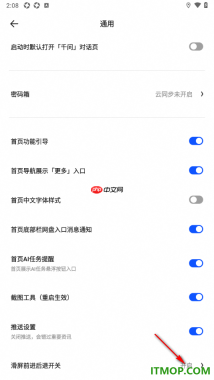 夸克手机版设置关闭滑屏前进后退的方法