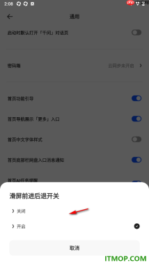 夸克手机版设置关闭滑屏前进后退的方法
