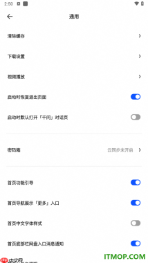 夸克手机版设置关闭启动时默认打开千问对话页的方法