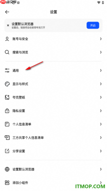 夸克手机版设置关闭启动时默认打开千问对话页的方法