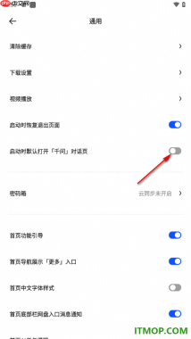 夸克手机版设置关闭启动时默认打开千问对话页的方法