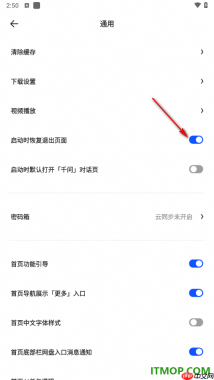 夸克手机版设置关闭启动时默认打开千问对话页的方法
