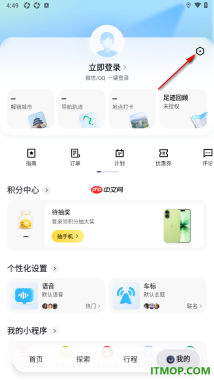 腾讯地图手机版设置我的出行偏好的方法
