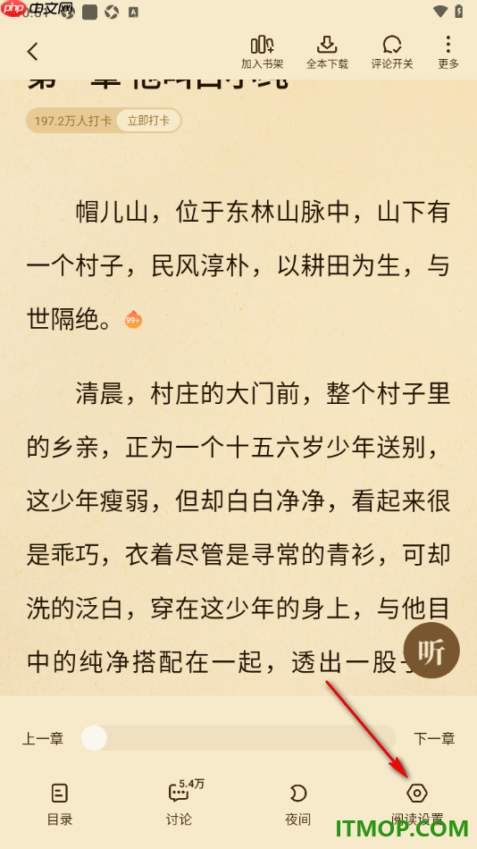 七猫免费小说手机版设置左右翻页时听书进度跟随的方法