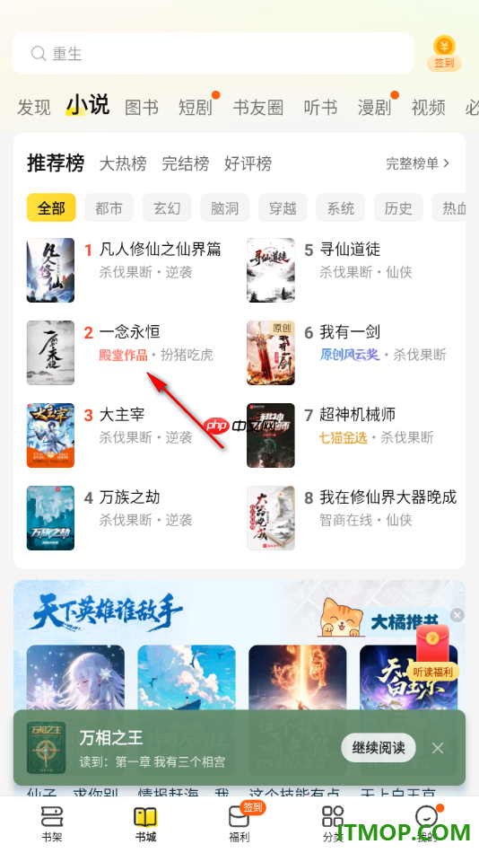 七猫免费小说手机版设置左右翻页时听书进度跟随的方法