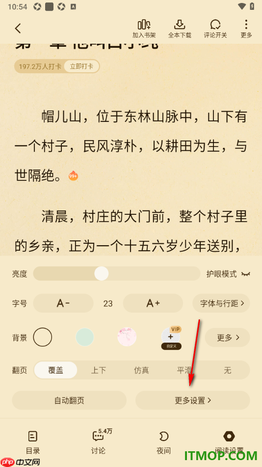 七猫免费小说手机版设置左右翻页时听书进度跟随的方法