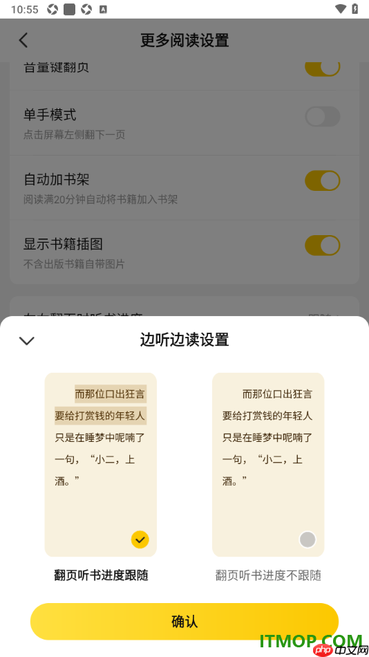 七猫免费小说手机版设置左右翻页时听书进度跟随的方法