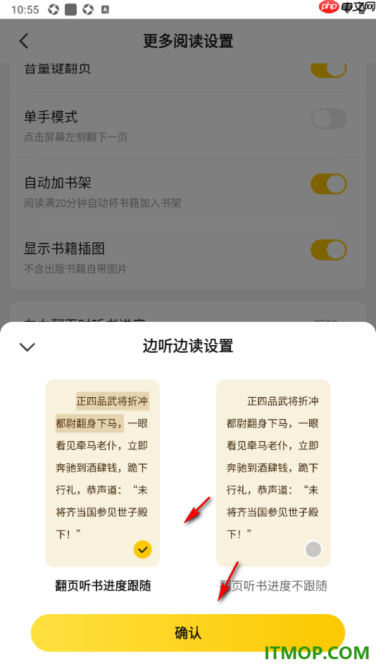 七猫免费小说手机版设置左右翻页时听书进度跟随的方法