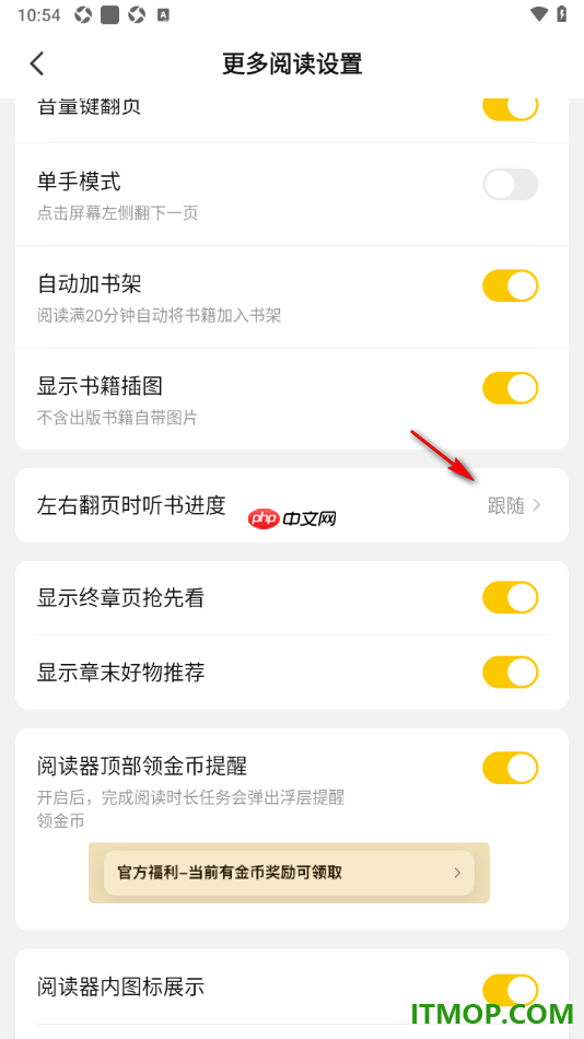 七猫免费小说手机版设置左右翻页时听书进度跟随的方法