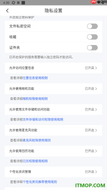 qq浏览器手机版设置允许启用文件存储和访问功能的方法