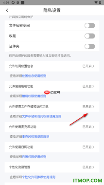 qq浏览器手机版设置允许启用文件存储和访问功能的方法
