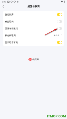 酷我音乐手机版设置启用蓝牙车载歌词的方法