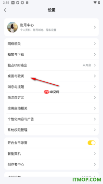 酷我音乐手机版设置启用蓝牙车载歌词的方法