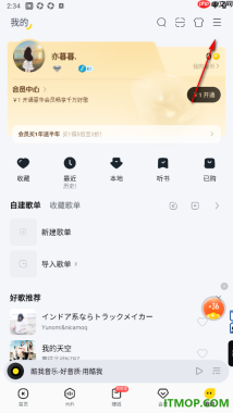 酷我音乐手机版设置启用蓝牙车载歌词的方法