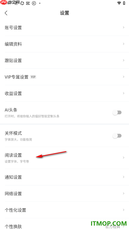 网易新闻手机版设置更换界面字体样式的方法