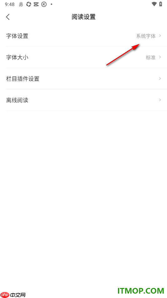 网易新闻手机版设置更换界面字体样式的方法