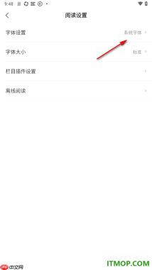 网易新闻手机版设置更换界面字体样式的方法