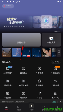 剪映手机版设置给视频添加背景音乐的方法