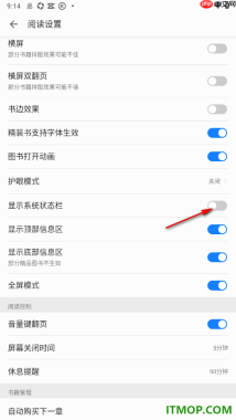 掌阅手机版设置关闭显示系统状态栏的方法