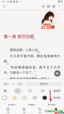 掌阅手机版设置关闭显示系统状态栏的方法