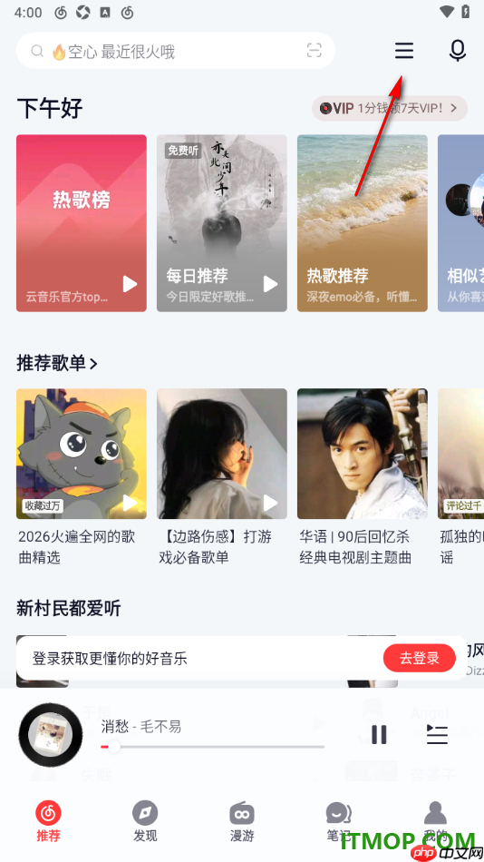 网易云音乐手机版设置更改默认下载音质的方法