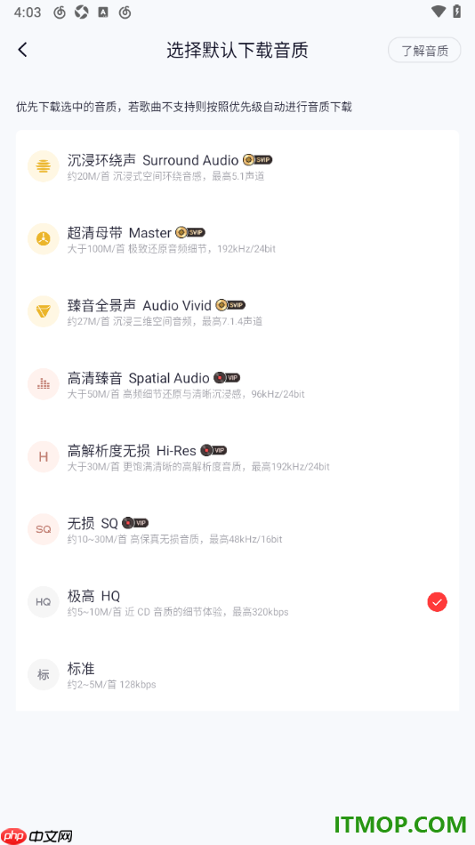 网易云音乐手机版设置更改默认下载音质的方法