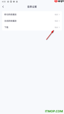 网易云音乐手机版设置更改默认下载音质的方法