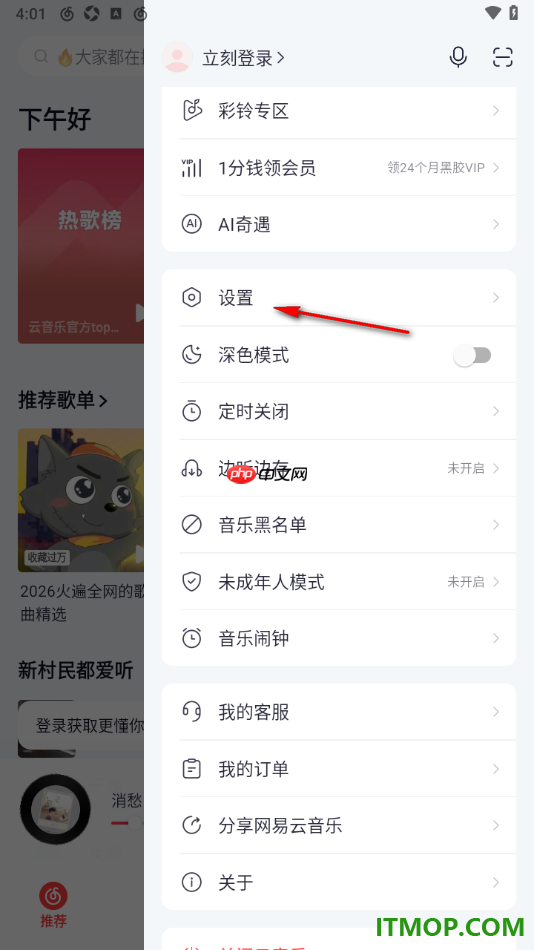 网易云音乐手机版设置更改默认下载音质的方法